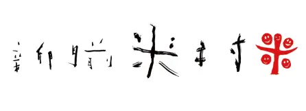 よねむらロゴ